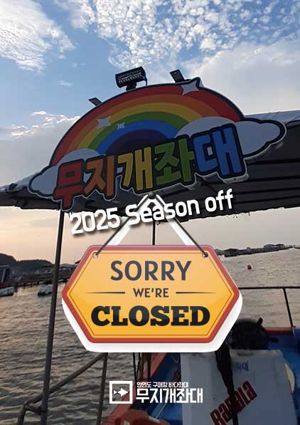 2025년 시즌오프 안내(좌대휴장)